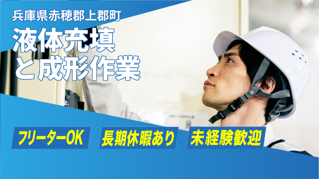 ＵＴエージェント株式会社 【液体充填と成形作業】の工場求人・派遣情報 | ジョバディ工場