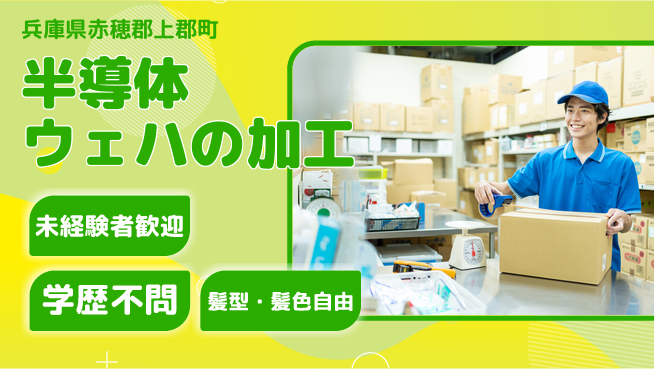 ＵＴエージェント株式会社 【半導体ウェハの加工】の工場求人・派遣情報 | ジョバディ工場