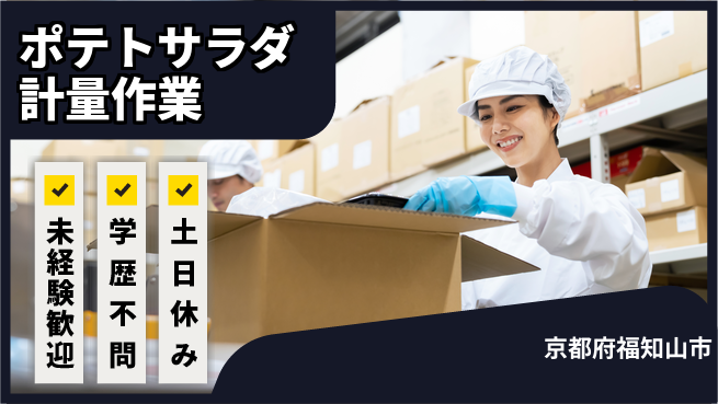 ＵＴエージェント株式会社 安心の成長支援【サラダ製造補助】の工場求人・派遣情報 | ジョバディ工場
