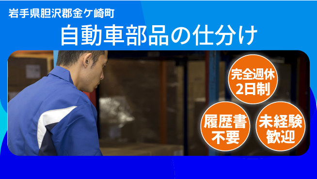 株式会社綜合キャリアオプション 【自動車部品の仕分け】の工場求人・派遣情報 | ジョバディ工場