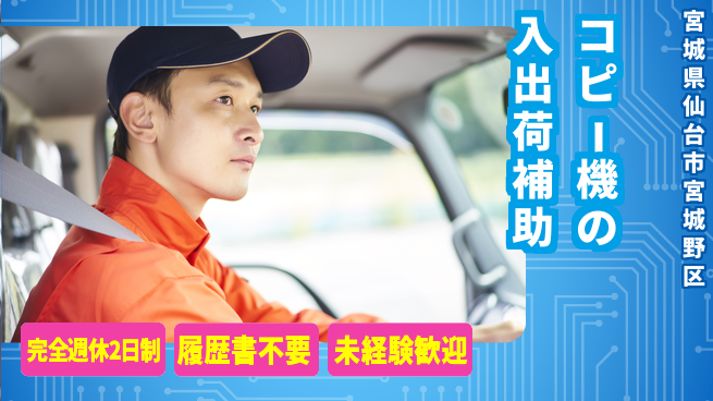 株式会社綜合キャリアオプション コピー機の入出荷補助の工場求人・派遣情報 | ジョバディ工場