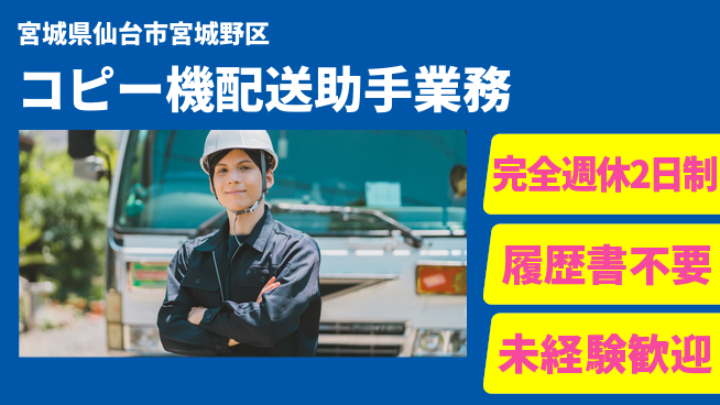 株式会社綜合キャリアオプション 【コピー機配送助手業務】の工場求人・派遣情報 | ジョバディ工場