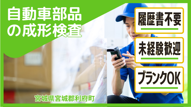 株式会社綜合キャリアオプション 自動車部品の成形検査の工場求人・派遣情報 | ジョバディ工場