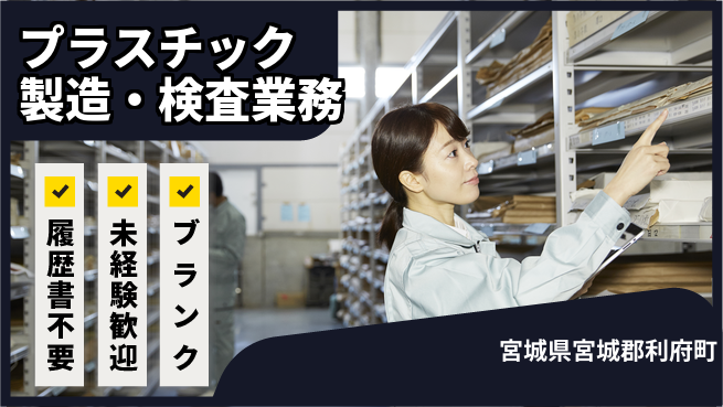 株式会社綜合キャリアオプション 【プラスチック製造・検査業務】の工場求人・派遣情報 | ジョバディ工場