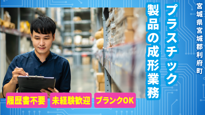 株式会社綜合キャリアオプション 安心サポートで成長【プラスチック製品の組立検査】の工場求人・派遣情報 | ジョバディ工場