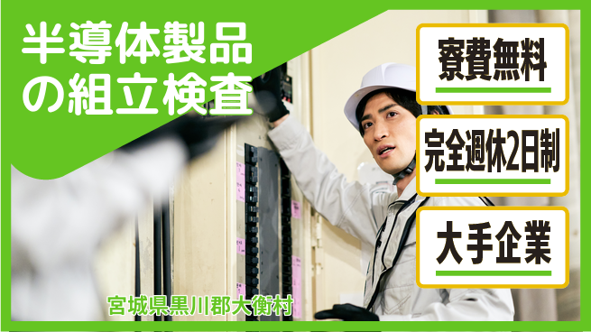 株式会社綜合キャリアオプション 半導体製品の組立検査の工場求人・派遣情報 | ジョバディ工場
