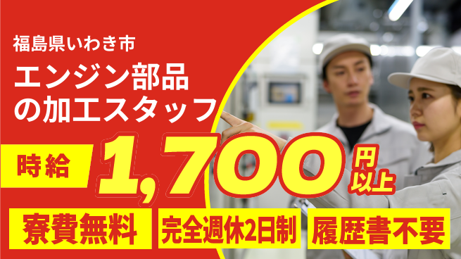 株式会社綜合キャリアオプション エンジン部品の加工スタッフの工場求人・派遣情報 | ジョバディ工場