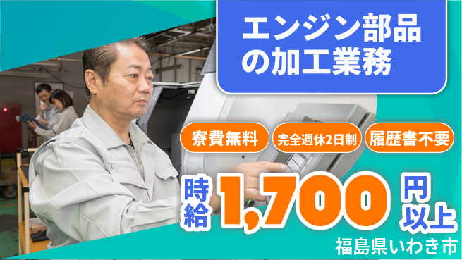 株式会社綜合キャリアオプション 【エンジン部品の加工業務】の工場求人・派遣情報 | ジョバディ工場