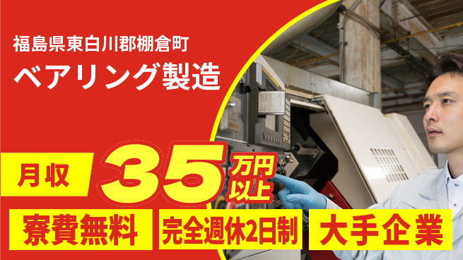 株式会社綜合キャリアオプション 【ベアリング製造】の工場求人・派遣情報 | ジョバディ工場