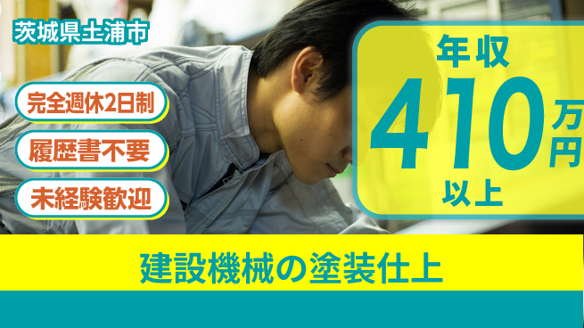 株式会社綜合キャリアオプション ゆとりの週休【建設機械の塗装仕上】の工場求人・派遣情報 | ジョバディ工場