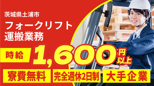 株式会社綜合キャリアオプション 【フォークリフト運搬業務】の工場求人・派遣情報 | ジョバディ工場