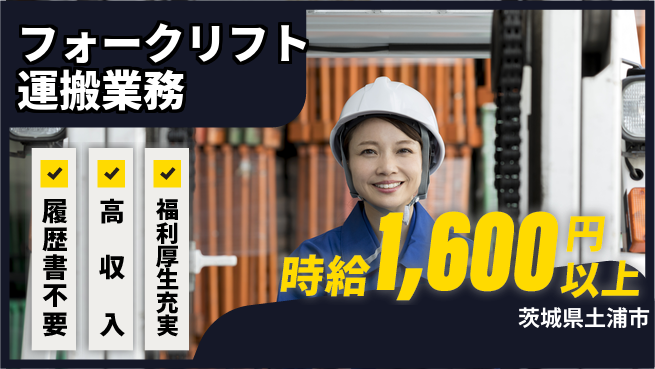 株式会社綜合キャリアオプション 住居サポート【フォークリフト運搬業務】の工場求人・派遣情報 | ジョバディ工場