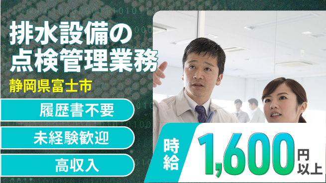 株式会社綜合キャリアオプション 排水設備の点検管理業務の工場求人・派遣情報 | ジョバディ工場