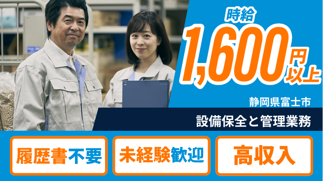 株式会社綜合キャリアオプション 気軽に応募！【設備保全と管理業務】の工場求人・派遣情報 | ジョバディ工場