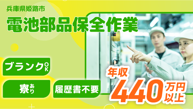 株式会社綜合キャリアオプション 安心スタート成長応援【電子部品の保守担当】の工場求人・派遣情報 | ジョバディ工場