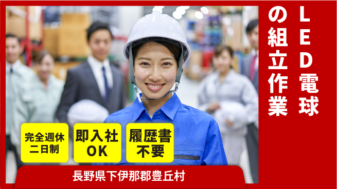 株式会社綜合キャリアオプション 【LED電球の組立作業】の工場求人・派遣情報 | ジョバディ工場