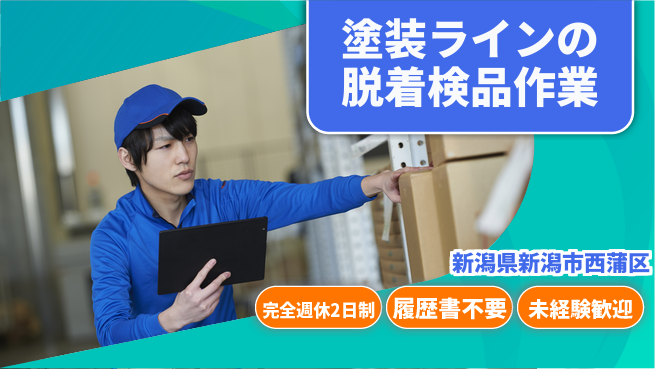 株式会社綜合キャリアオプション 塗装ラインの脱着検品作業の工場求人・派遣情報 | ジョバディ工場