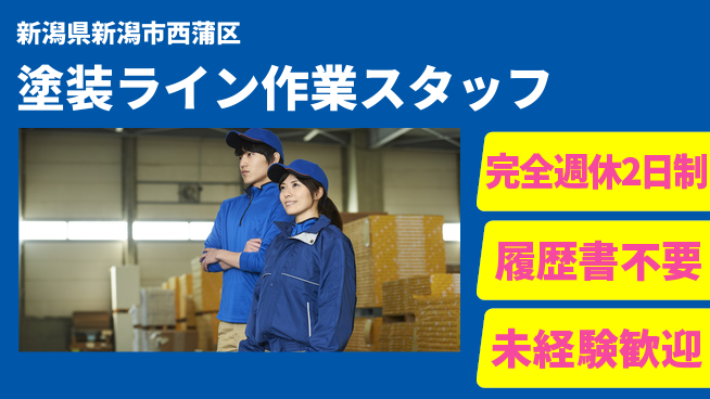 株式会社綜合キャリアオプション 【塗装ライン作業スタッフ】の工場求人・派遣情報 | ジョバディ工場