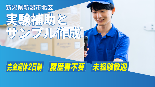 株式会社綜合キャリアオプション しっかり休める【実験補助とサンプル作成】の工場求人・派遣情報 | ジョバディ工場