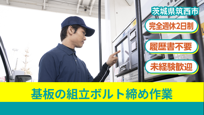 株式会社綜合キャリアオプション 基板の組立ボルト締め作業の工場求人・派遣情報 | ジョバディ工場