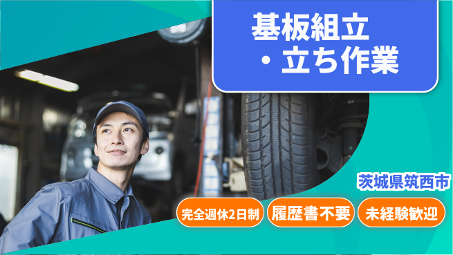株式会社綜合キャリアオプション 【基板組立・立ち作業】の工場求人・派遣情報 | ジョバディ工場