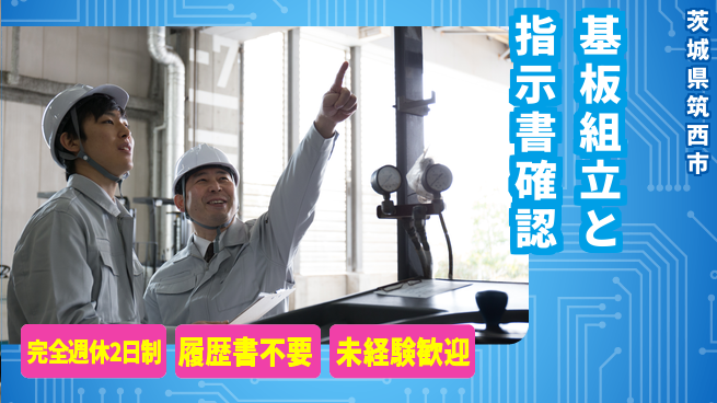 株式会社綜合キャリアオプション 安心スタート【基板組立とドライバー作業】の工場求人・派遣情報 | ジョバディ工場