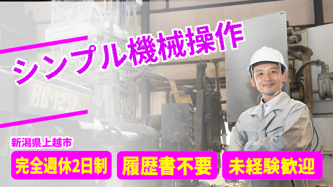 株式会社綜合キャリアオプション しっかり休める【シンプル機械操作】の工場求人・派遣情報 | ジョバディ工場