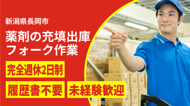株式会社綜合キャリアオプション 薬剤の充填出庫フォーク作業の工場求人・派遣情報 | ジョバディ工場