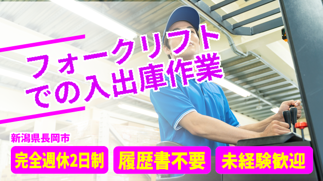 株式会社綜合キャリアオプション 【フォークリフトでの入出庫作業】の工場求人・派遣情報 | ジョバディ工場