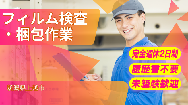 株式会社綜合キャリアオプション 【フィルム検査・梱包作業】の工場求人・派遣情報 | ジョバディ工場