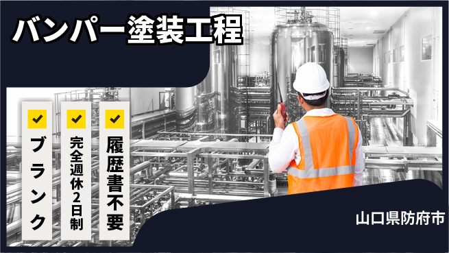 株式会社綜合キャリアオプション 成長サポート【自動車部品塗装作業】の工場求人・派遣情報 | ジョバディ工場