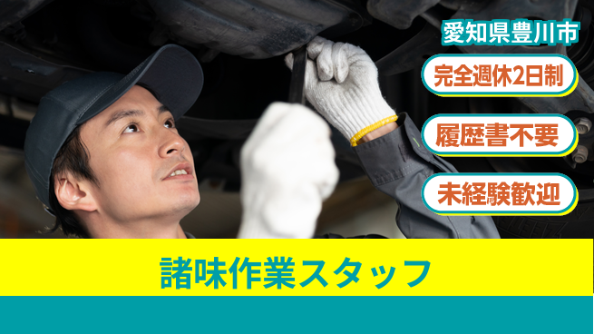 株式会社綜合キャリアオプション 【諸味作業スタッフ】の工場求人・派遣情報 | ジョバディ工場
