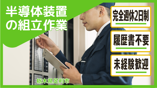 株式会社綜合キャリアオプション 【半導体装置の組立作業】の工場求人・派遣情報 | ジョバディ工場
