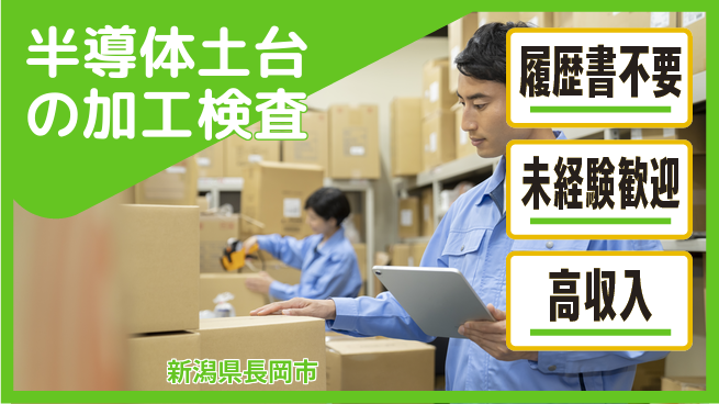 株式会社綜合キャリアオプション 半導体土台の加工検査の工場求人・派遣情報 | ジョバディ工場