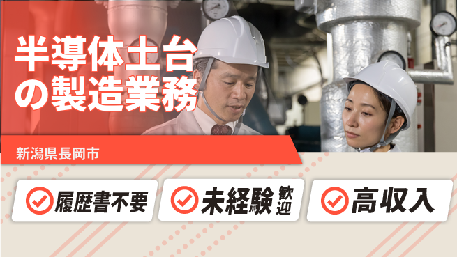 株式会社綜合キャリアオプション 【半導体土台の製造業務】の工場求人・派遣情報 | ジョバディ工場