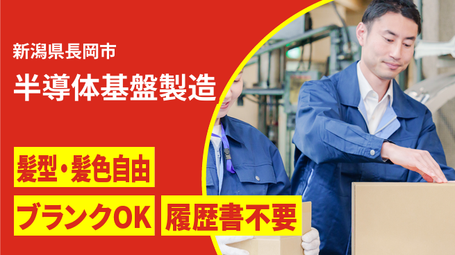 株式会社綜合キャリアオプション 気軽に応募【半導体基盤製造】の工場求人・派遣情報 | ジョバディ工場