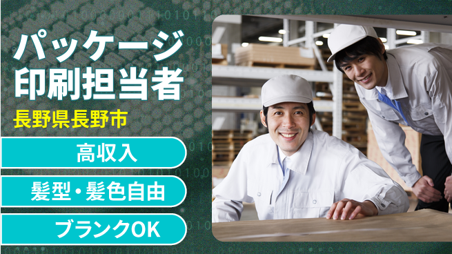 株式会社綜合キャリアオプション 安心の成長環境【フィルム印刷オペレーター】の工場求人・派遣情報 | ジョバディ工場
