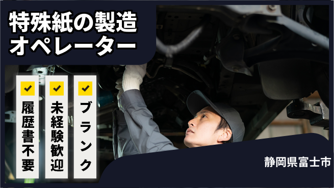 株式会社綜合キャリアオプション 特殊紙の製造オペレーターの工場求人・派遣情報 | ジョバディ工場
