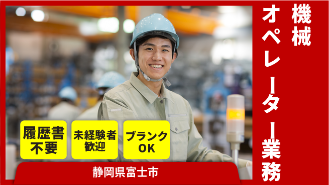 株式会社綜合キャリアオプション 【機械オペレーター業務】の工場求人・派遣情報 | ジョバディ工場