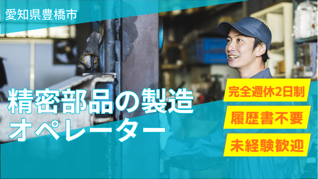 株式会社綜合キャリアオプション 精密部品の製造オペレーターの工場求人・派遣情報 | ジョバディ工場