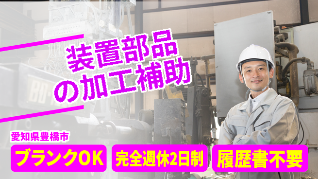 株式会社綜合キャリアオプション 未経験から成長【部品セットと操作】の工場求人・派遣情報 | ジョバディ工場