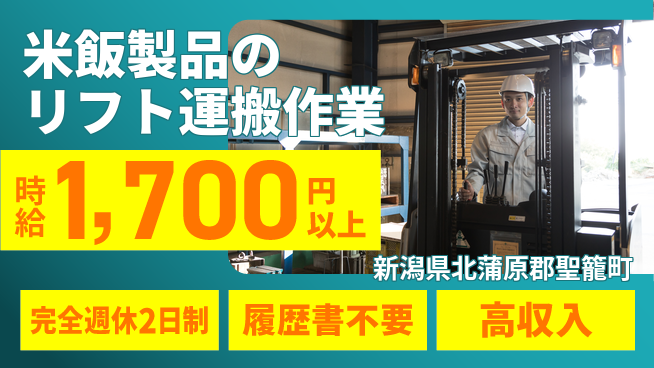 株式会社綜合キャリアオプション 米飯製品のリフト運搬作業の工場求人・派遣情報 | ジョバディ工場