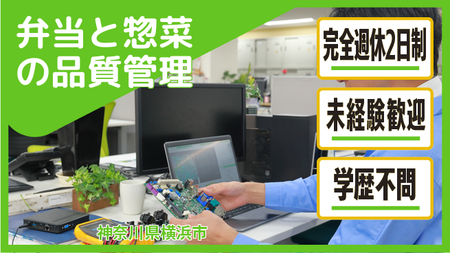 株式会社ジャンボリア シフト休【弁当と惣菜の品質管理】資格経験不要の工場求人・派遣情報 | ジョバディ工場