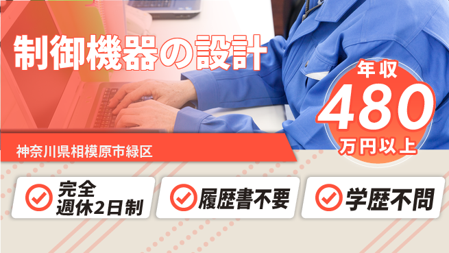 東邦電子株式会社 【制御機器の設計】年休125日の工場求人・派遣情報 | ジョバディ工場