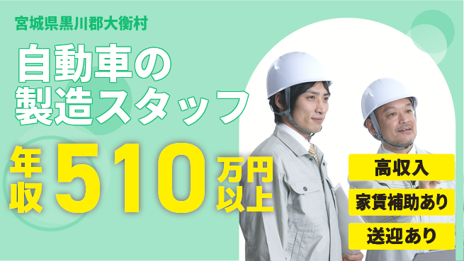 東洋ワーク株式会社 【自動車の製造スタッフ】の工場求人・派遣情報 | ジョバディ工場