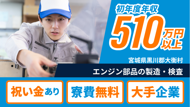 東洋ワーク株式会社 【エンジン部品の製造・検査】の工場求人・派遣情報 | ジョバディ工場