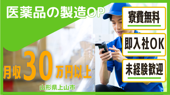 東洋ワーク株式会社 【医薬品の製造OP】の工場求人・派遣情報 | ジョバディ工場