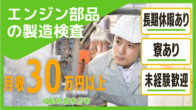 東洋ワーク株式会社 【エンジン部品の製造検査】の工場求人・派遣情報 | ジョバディ工場