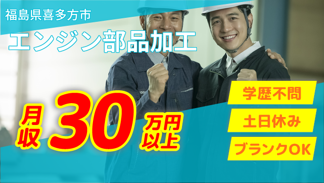 東洋ワーク株式会社 【エンジン部品加工】の工場求人・派遣情報 | ジョバディ工場