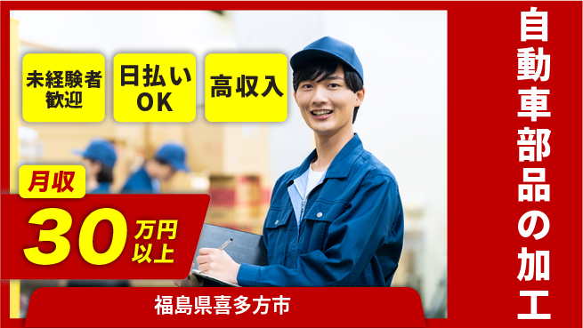 東洋ワーク株式会社 【自動車部品の加工】の工場求人・派遣情報 | ジョバディ工場